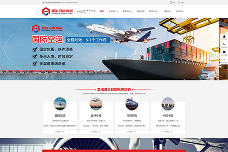 美滋滋供應鏈-物流網站建設